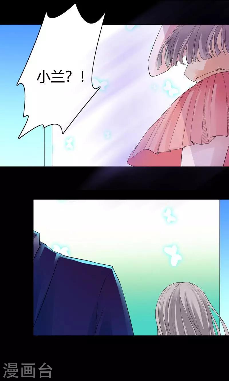《诡嫁俏棺人》第25话 蓄魂瓶和中邪的米兰 第12页