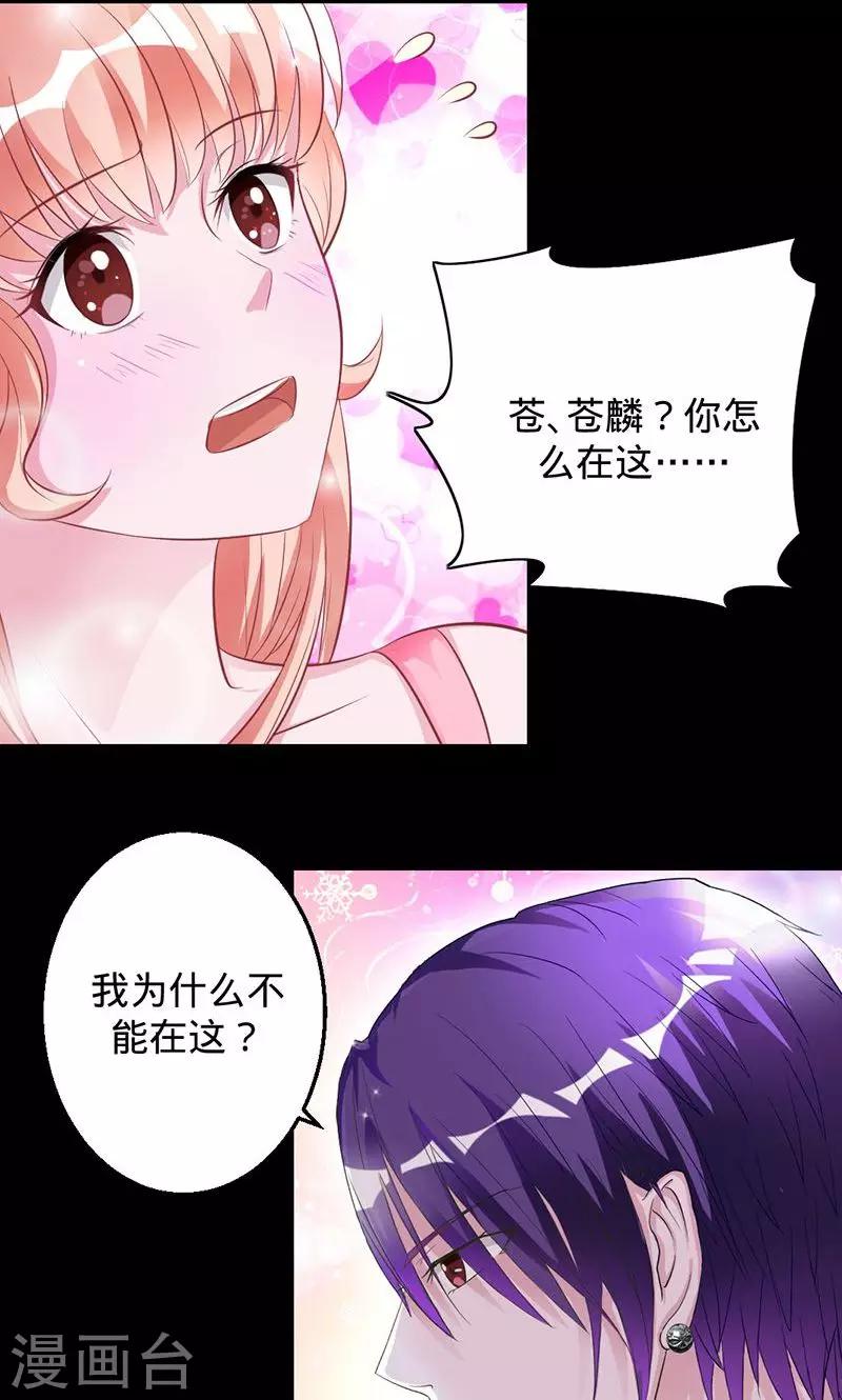 《诡嫁俏棺人》第25话 蓄魂瓶和中邪的米兰 第14页