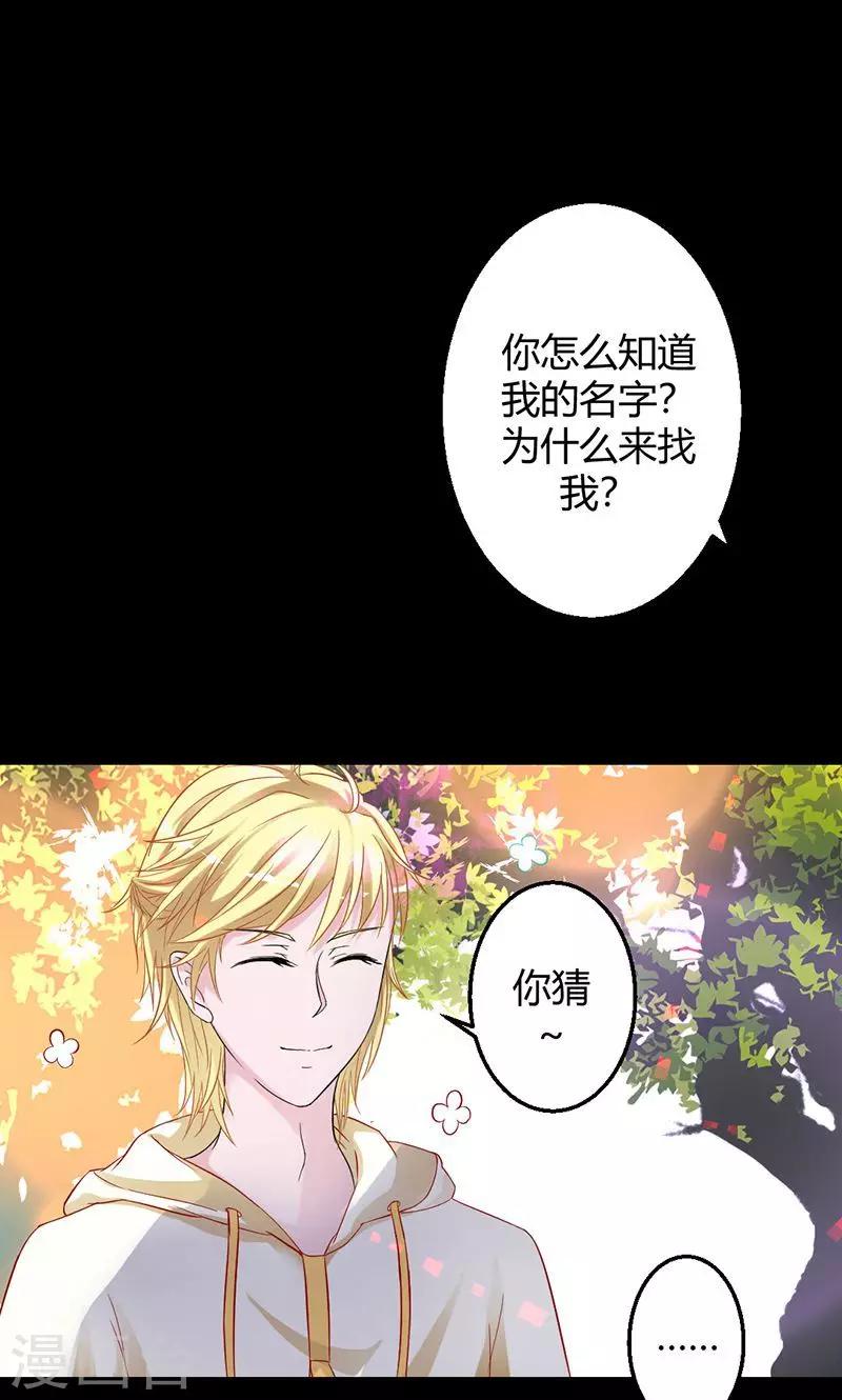 《诡嫁俏棺人》第25话 蓄魂瓶和中邪的米兰 第1页
