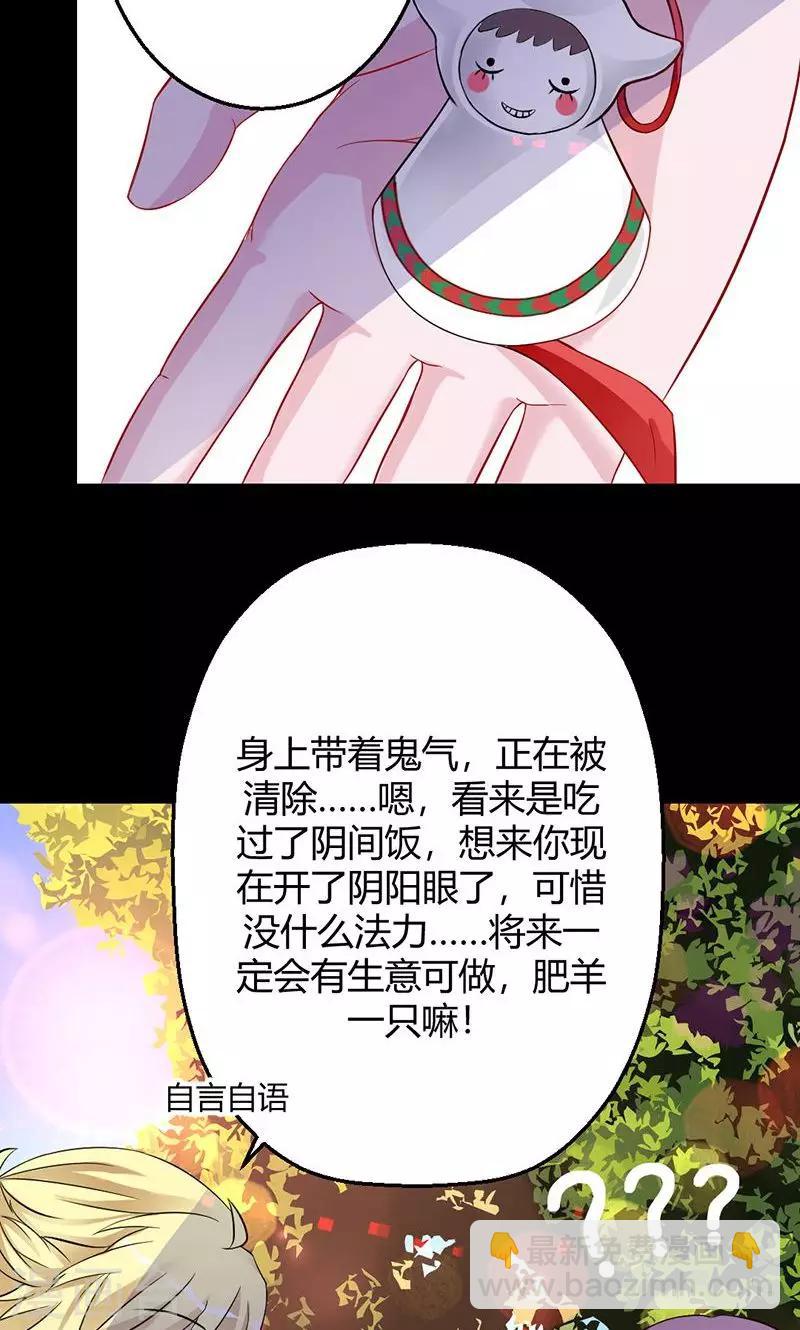 《诡嫁俏棺人》第25话 蓄魂瓶和中邪的米兰 第3页
