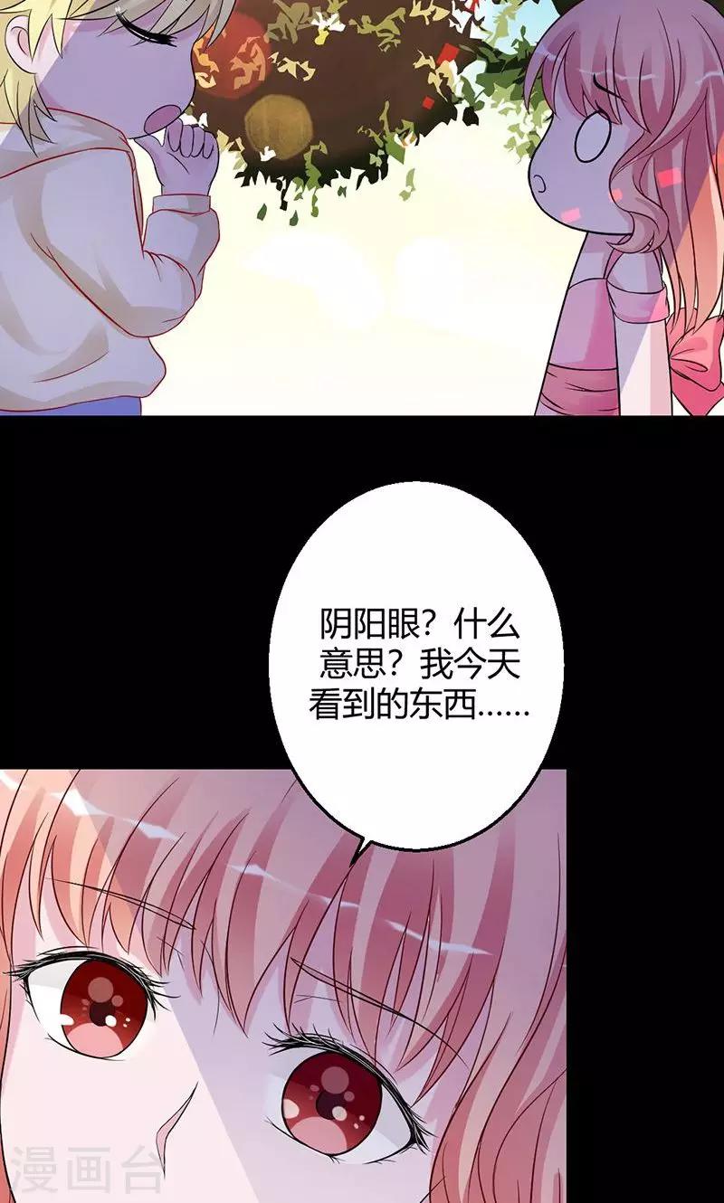 《诡嫁俏棺人》第25话 蓄魂瓶和中邪的米兰 第4页