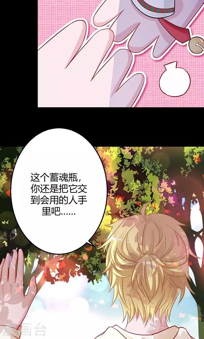 《诡嫁俏棺人》第25话 蓄魂瓶和中邪的米兰 第6页