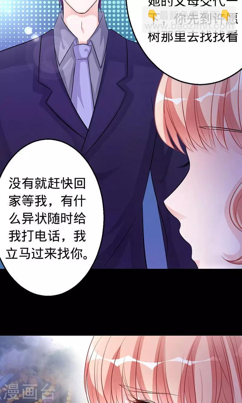 《诡嫁俏棺人》第26话 渡气的方式是接吻？ 第10页