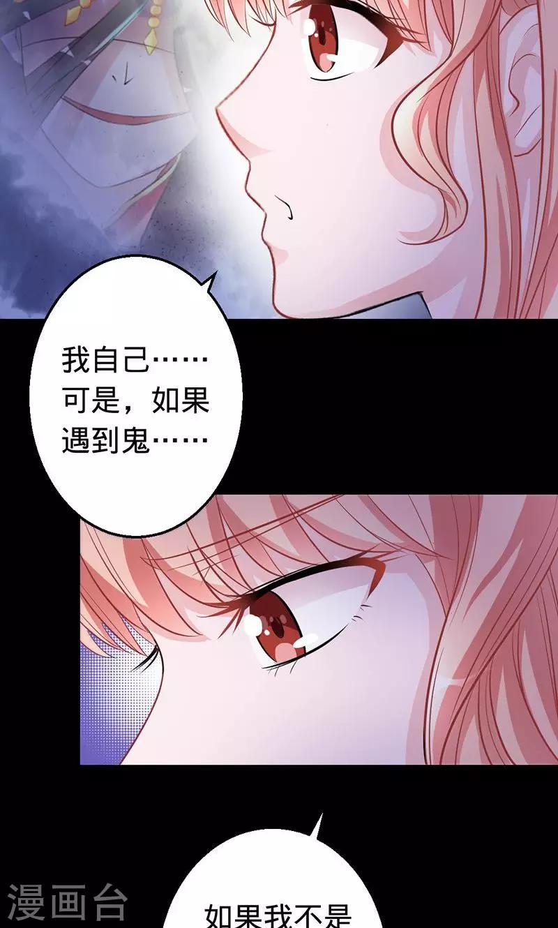 《诡嫁俏棺人》第26话 渡气的方式是接吻？ 第11页