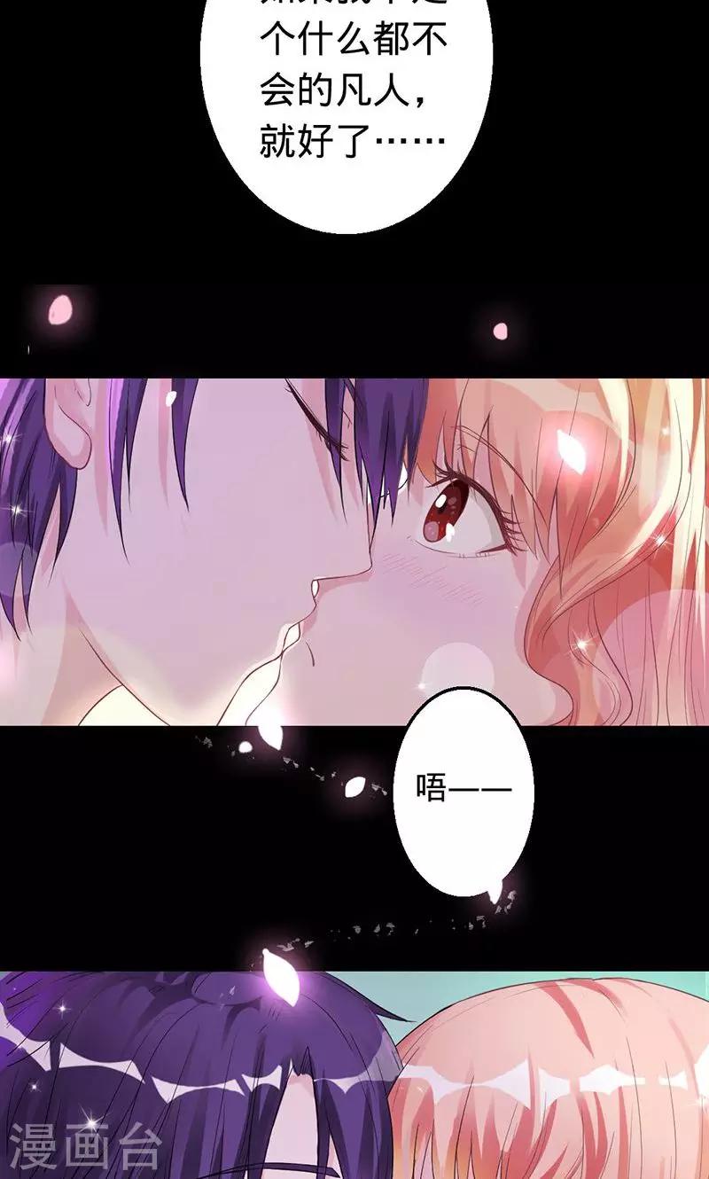 《诡嫁俏棺人》第26话 渡气的方式是接吻？ 第12页