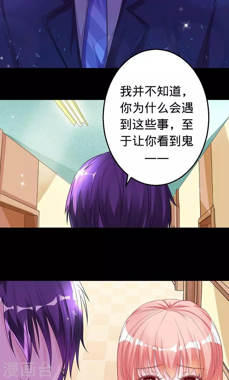 《诡嫁俏棺人》第26话 渡气的方式是接吻？ 第17页
