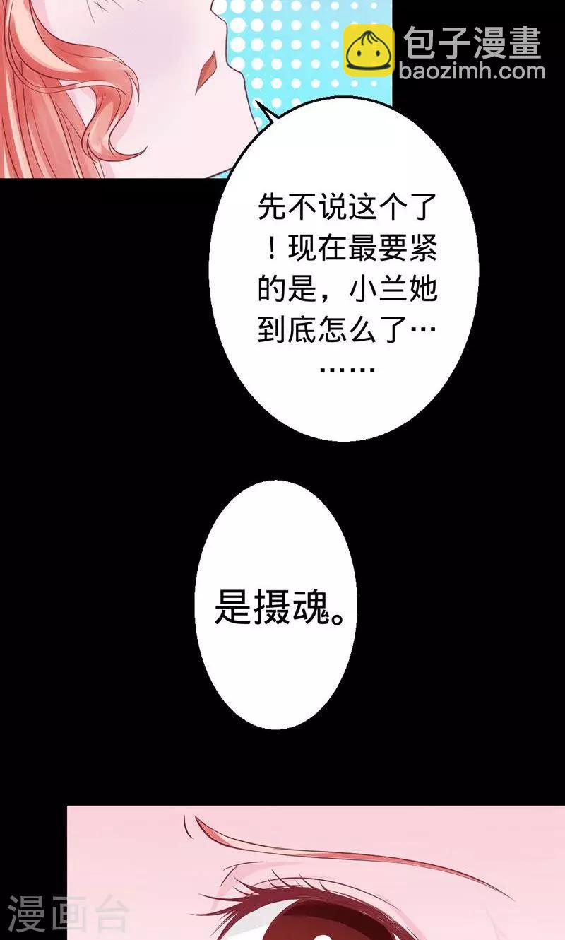 《诡嫁俏棺人》第26话 渡气的方式是接吻？ 第3页