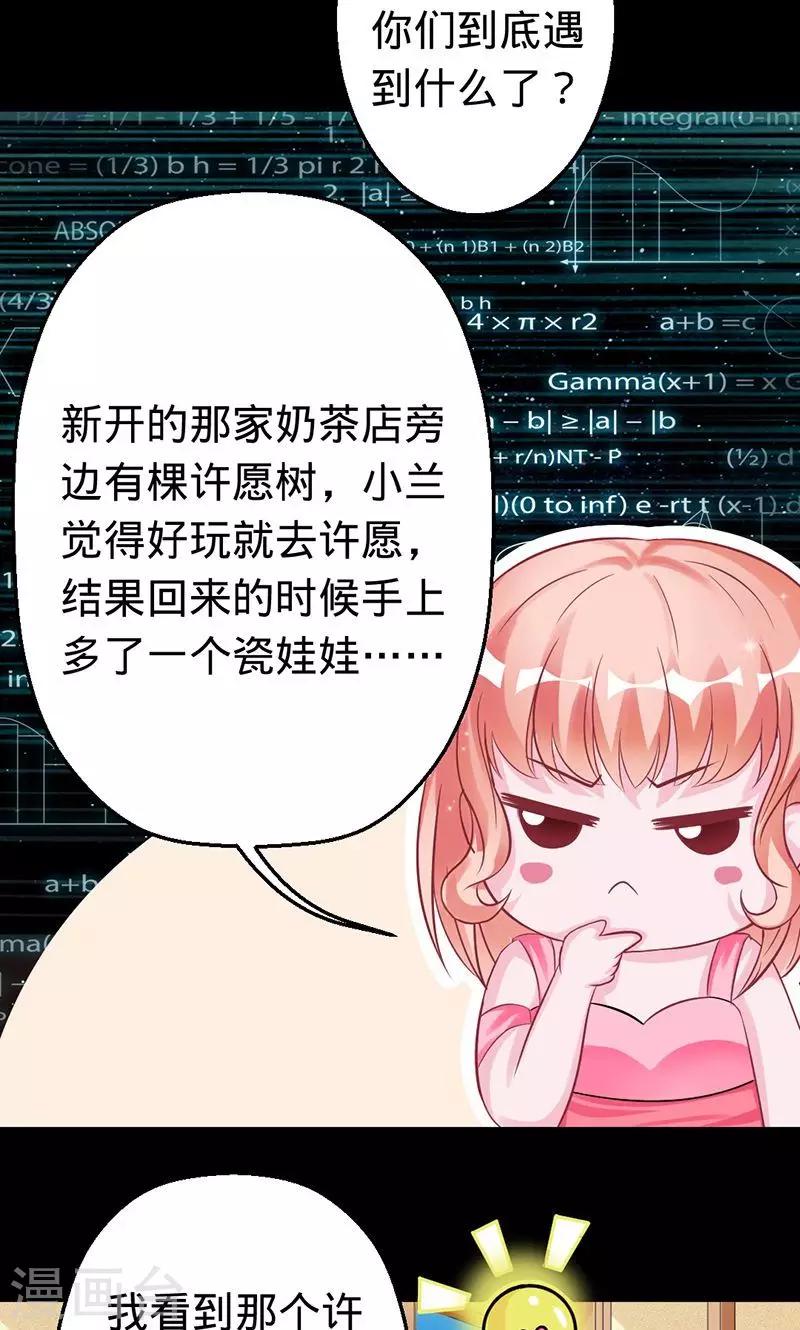 《诡嫁俏棺人》第26话 渡气的方式是接吻？ 第5页