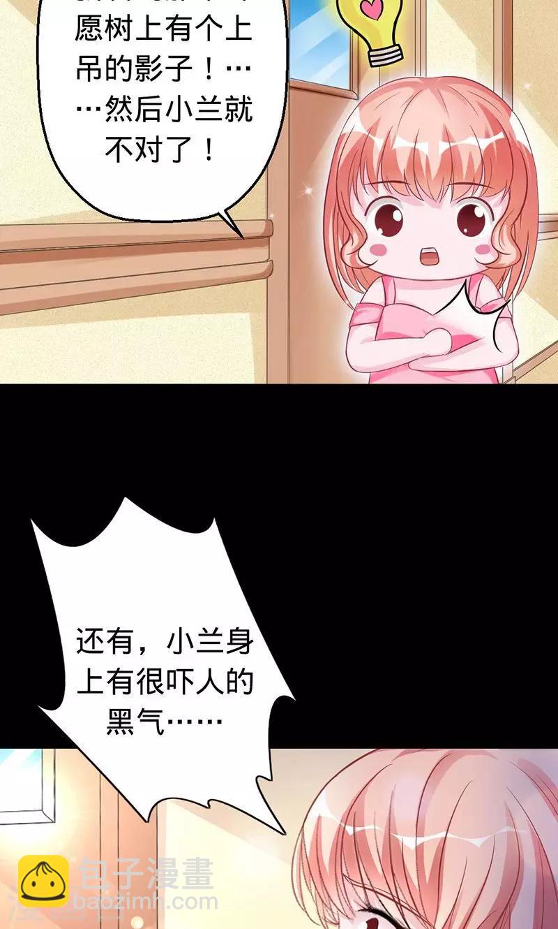 《诡嫁俏棺人》第26话 渡气的方式是接吻？ 第6页