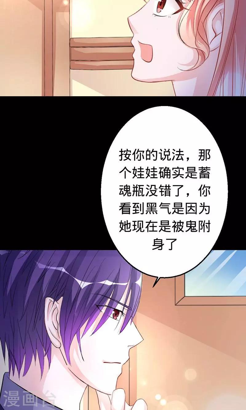 《诡嫁俏棺人》第26话 渡气的方式是接吻？ 第7页