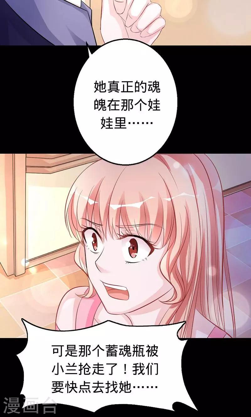 《诡嫁俏棺人》第26话 渡气的方式是接吻？ 第8页