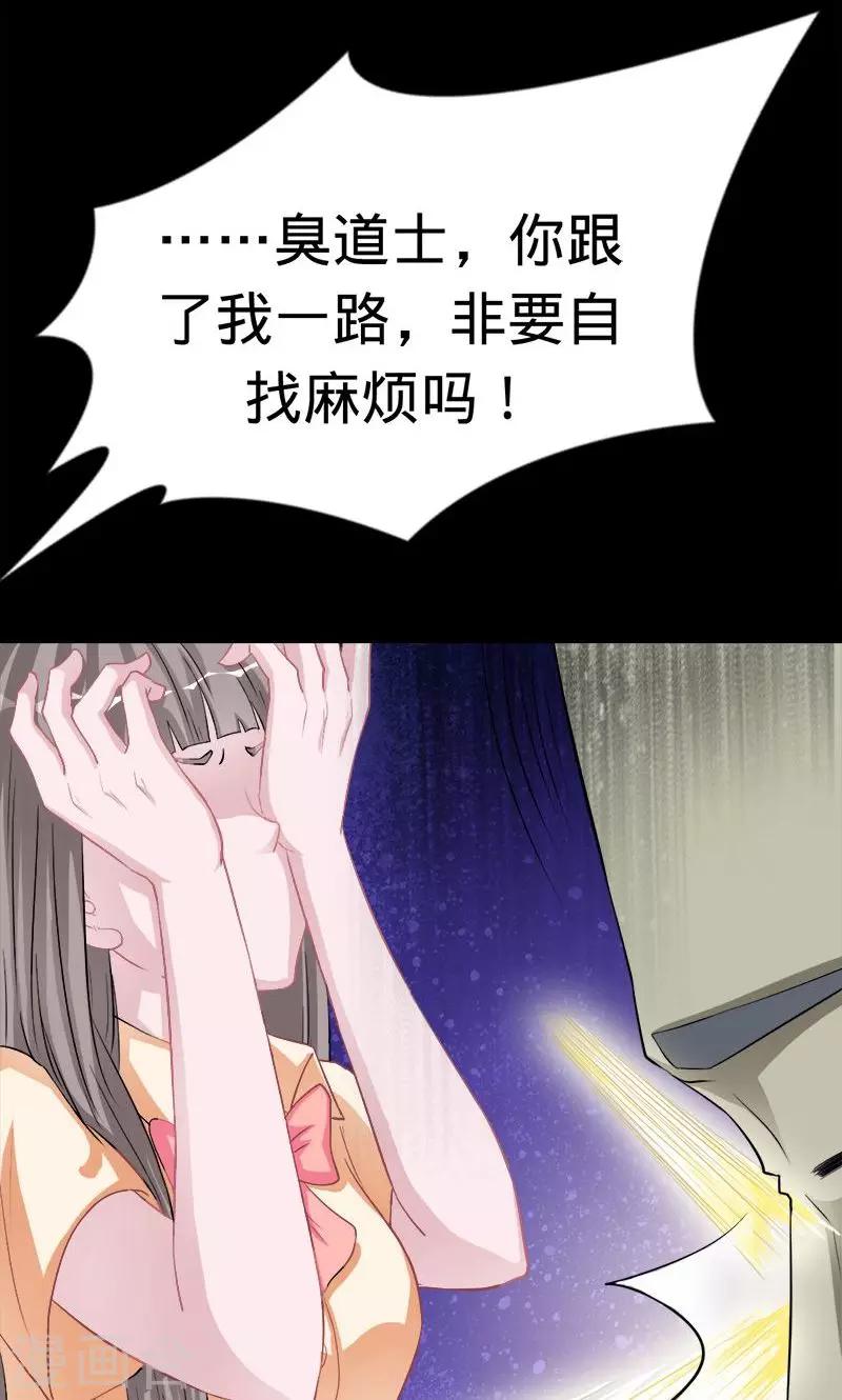 《诡嫁俏棺人》第27话 除妖师的收费是很高的 第13页