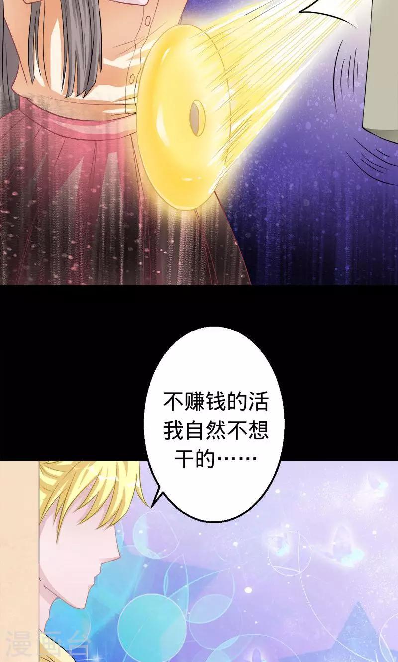《诡嫁俏棺人》第27话 除妖师的收费是很高的 第14页