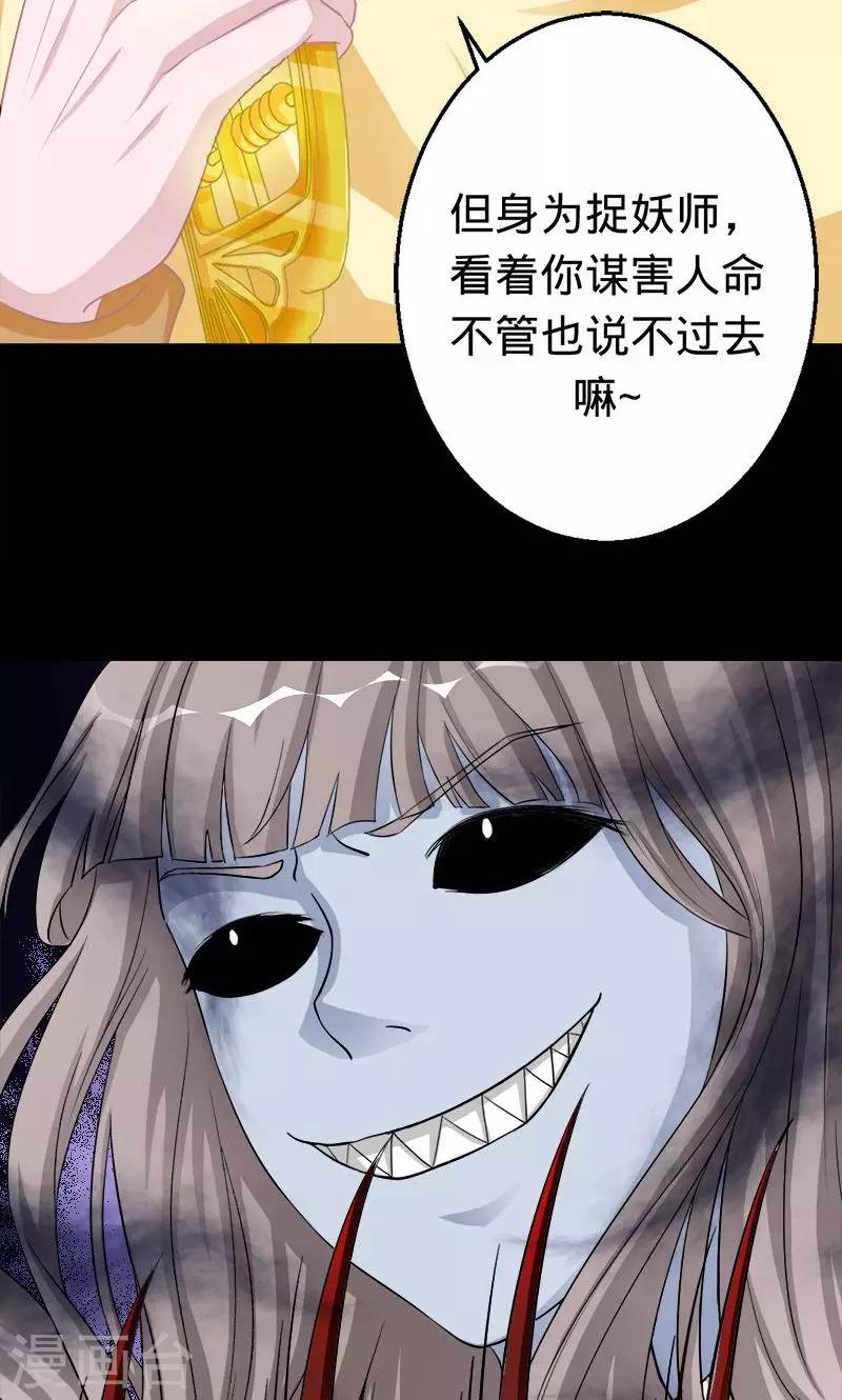 《诡嫁俏棺人》第27话 除妖师的收费是很高的 第16页