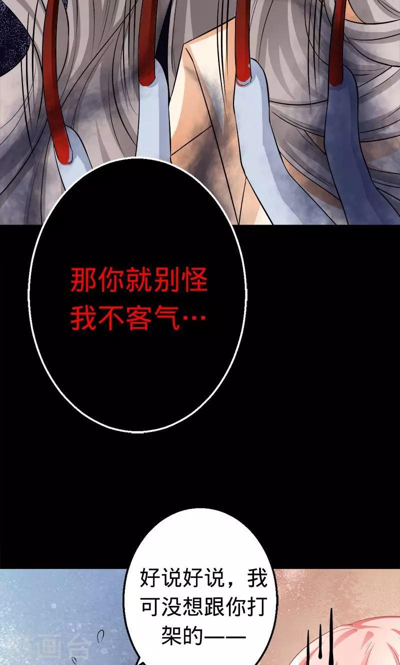 《诡嫁俏棺人》第27话 除妖师的收费是很高的 第17页