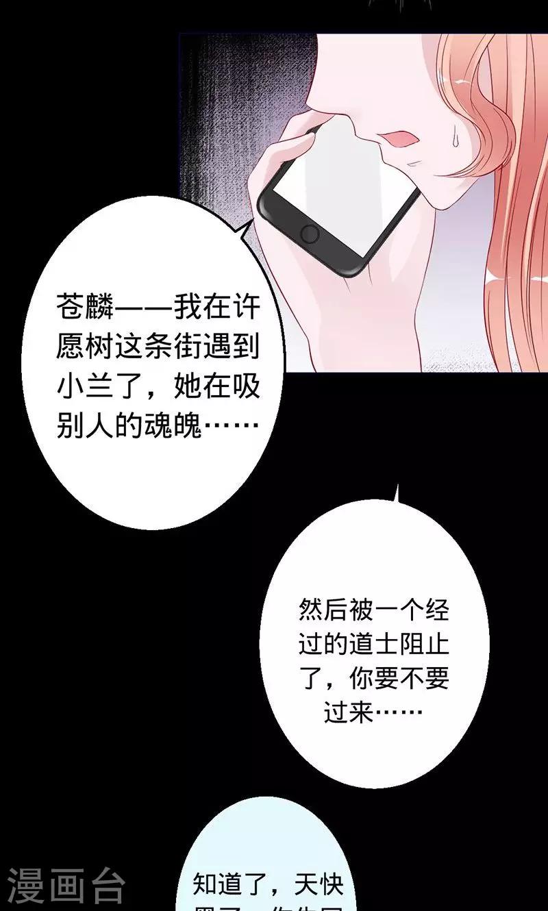 《诡嫁俏棺人》第27话 除妖师的收费是很高的 第20页