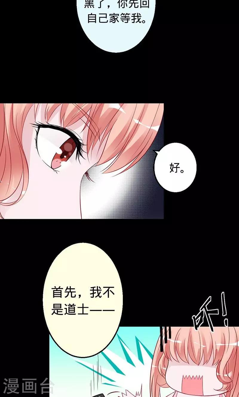 《诡嫁俏棺人》第27话 除妖师的收费是很高的 第21页