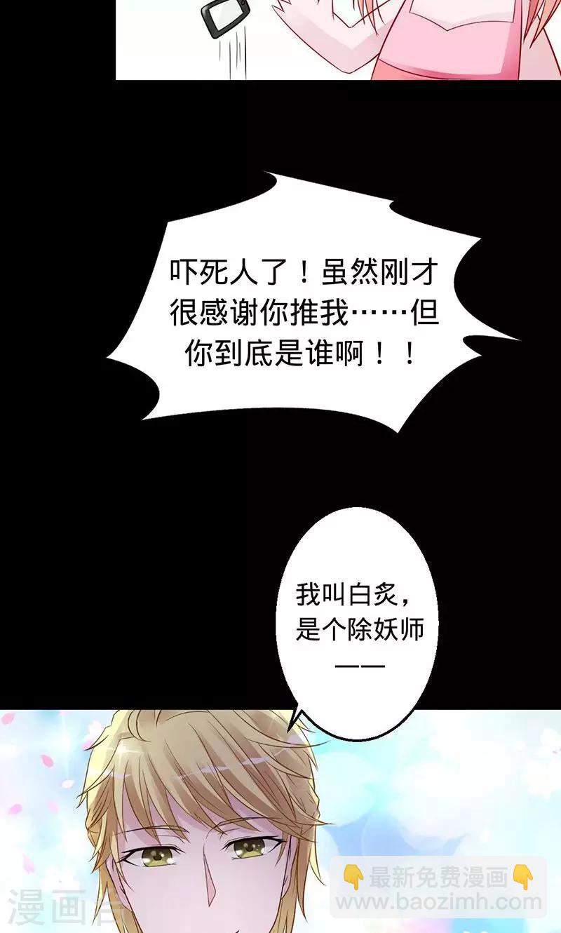 《诡嫁俏棺人》第27话 除妖师的收费是很高的 第22页