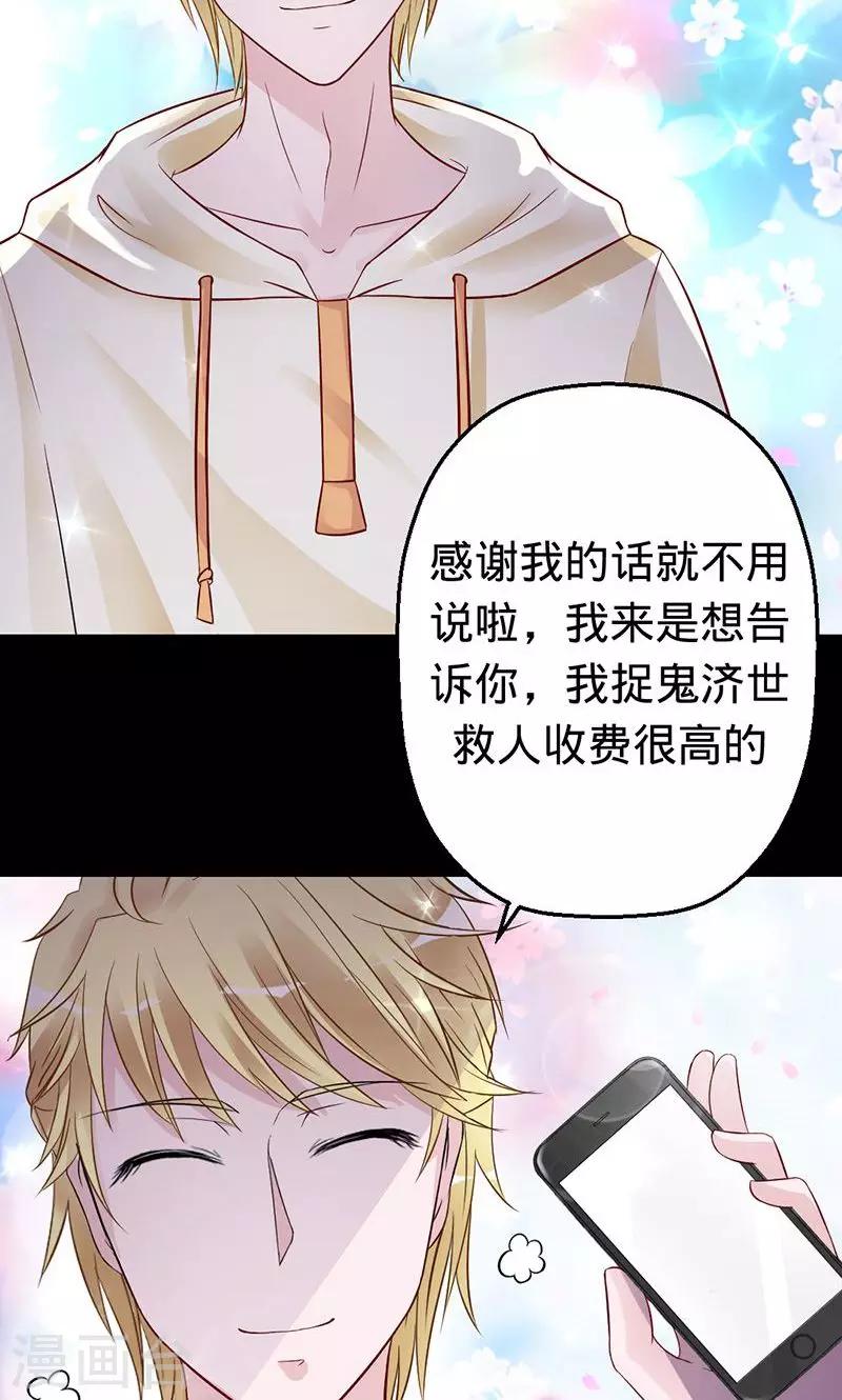 《诡嫁俏棺人》第27话 除妖师的收费是很高的 第23页