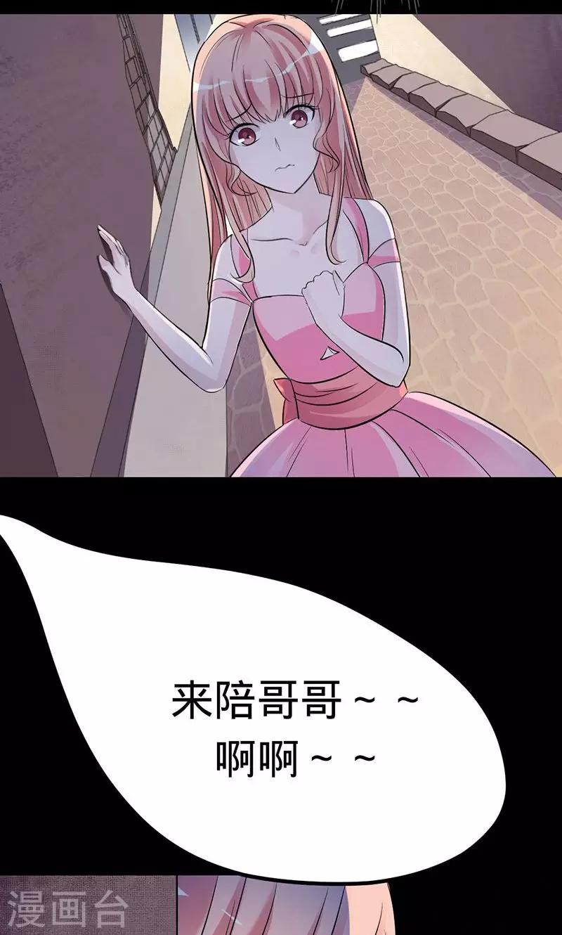 《诡嫁俏棺人》第27话 除妖师的收费是很高的 第6页