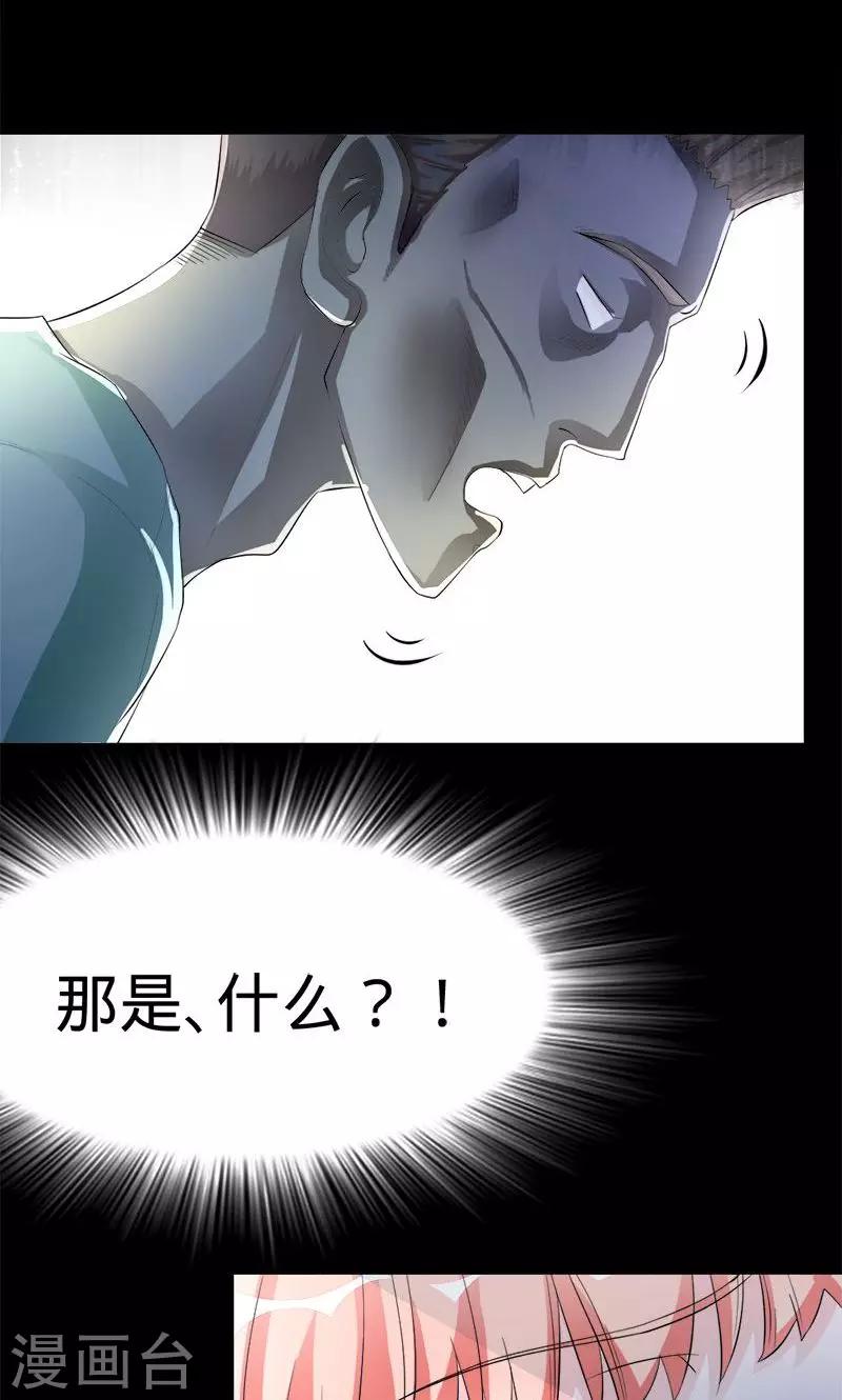 《诡嫁俏棺人》第27话 除妖师的收费是很高的 第9页