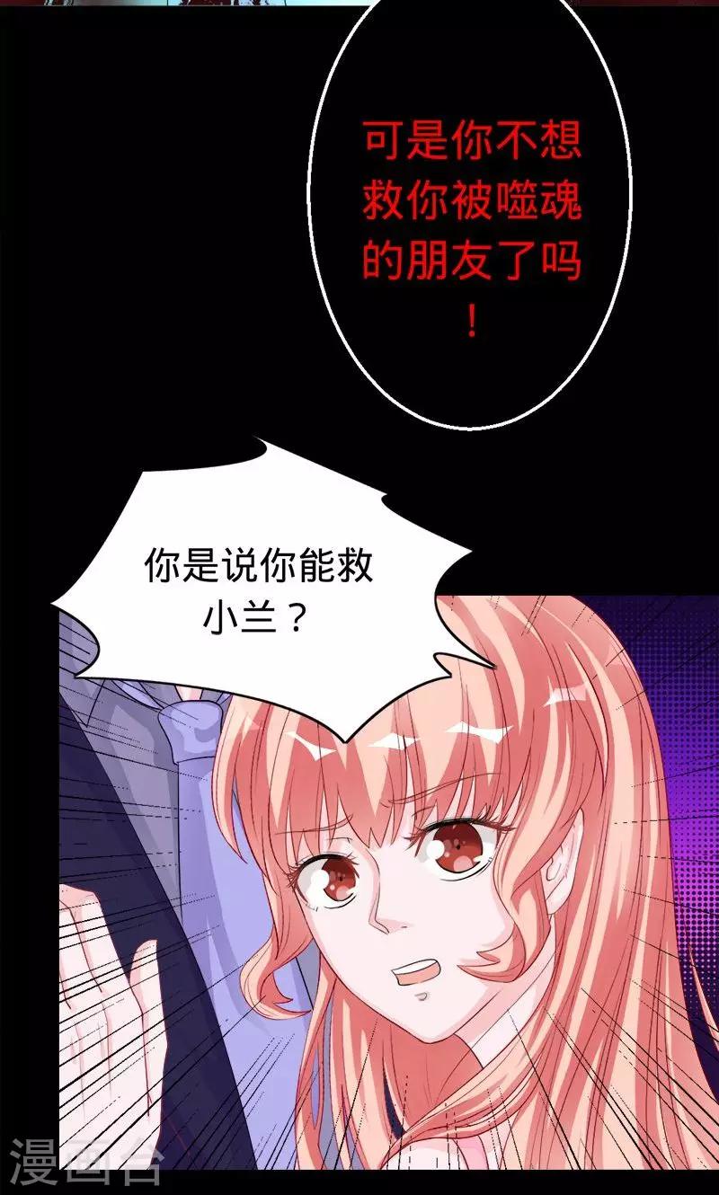《诡嫁俏棺人》第28话 夜雾中的吊死鬼 第16页