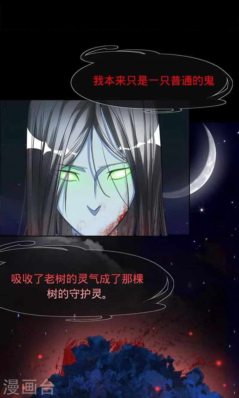 《诡嫁俏棺人》第28话 夜雾中的吊死鬼 第17页