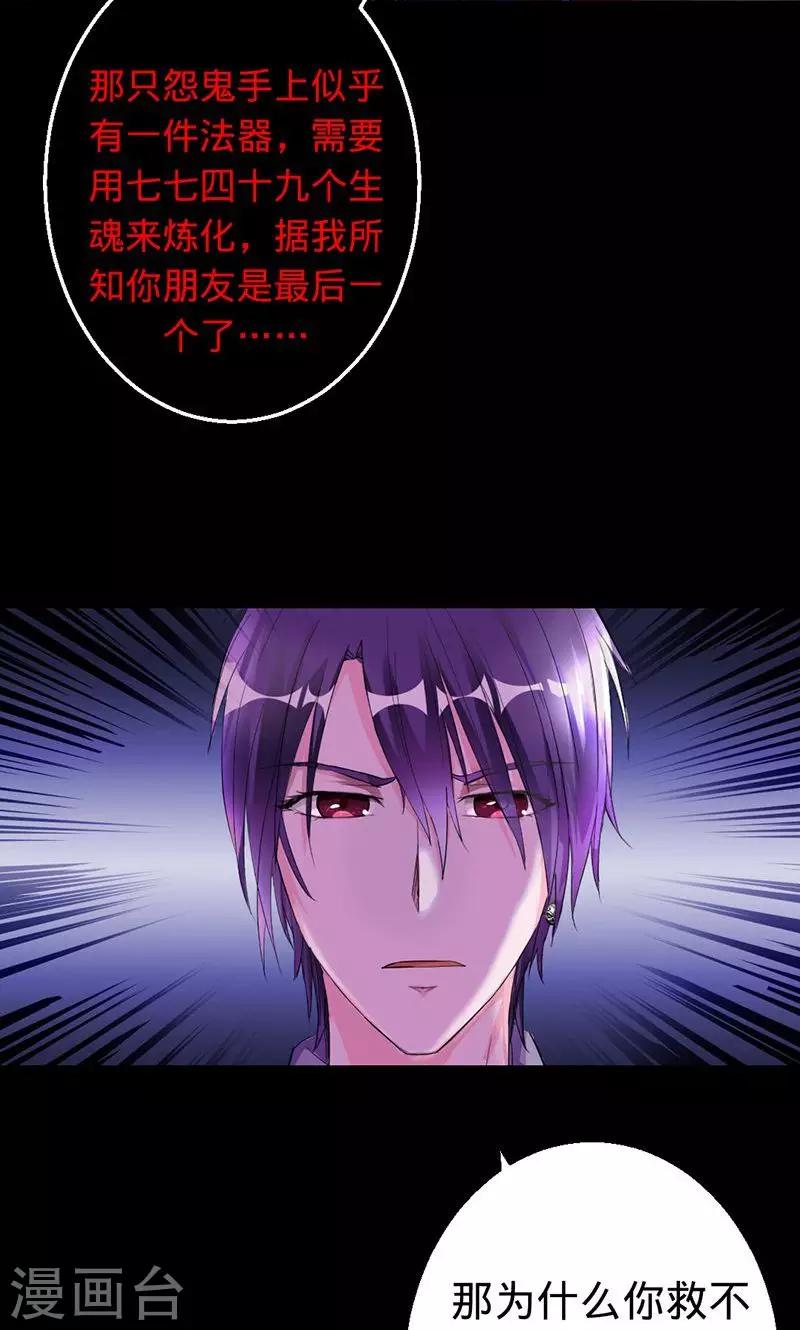 《诡嫁俏棺人》第28话 夜雾中的吊死鬼 第20页