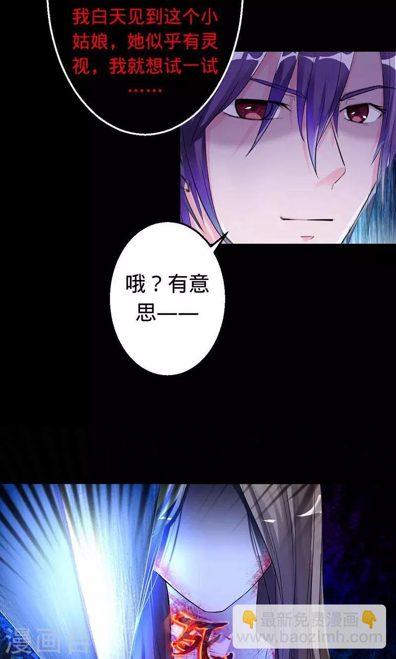 《诡嫁俏棺人》第28话 夜雾中的吊死鬼 第22页