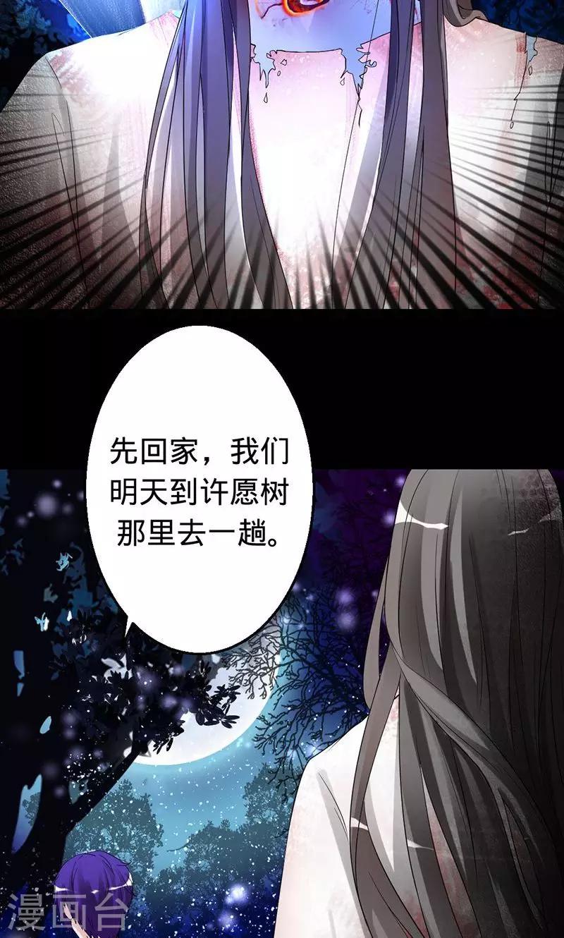 《诡嫁俏棺人》第28话 夜雾中的吊死鬼 第23页
