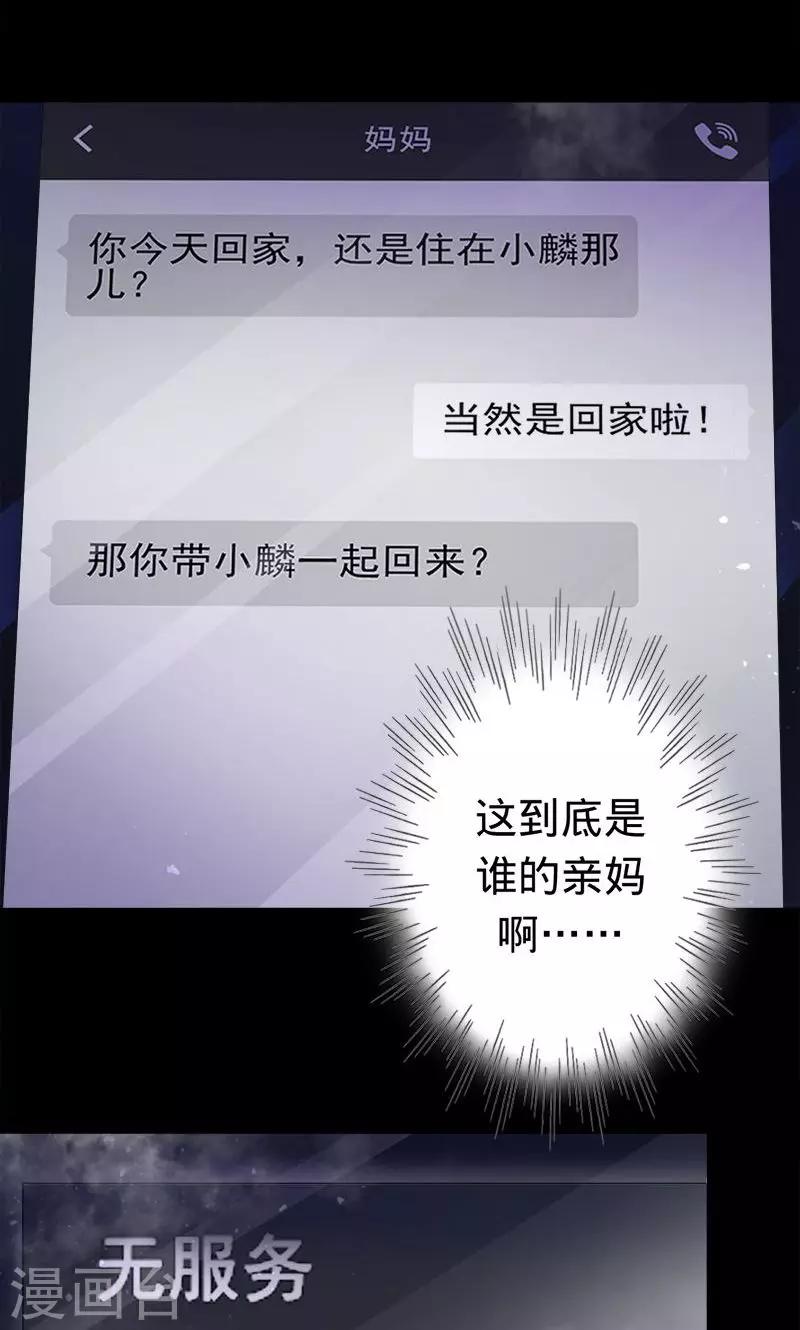 《诡嫁俏棺人》第28话 夜雾中的吊死鬼 第2页