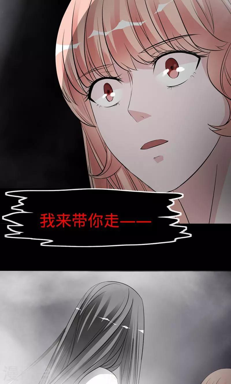 《诡嫁俏棺人》第28话 夜雾中的吊死鬼 第8页