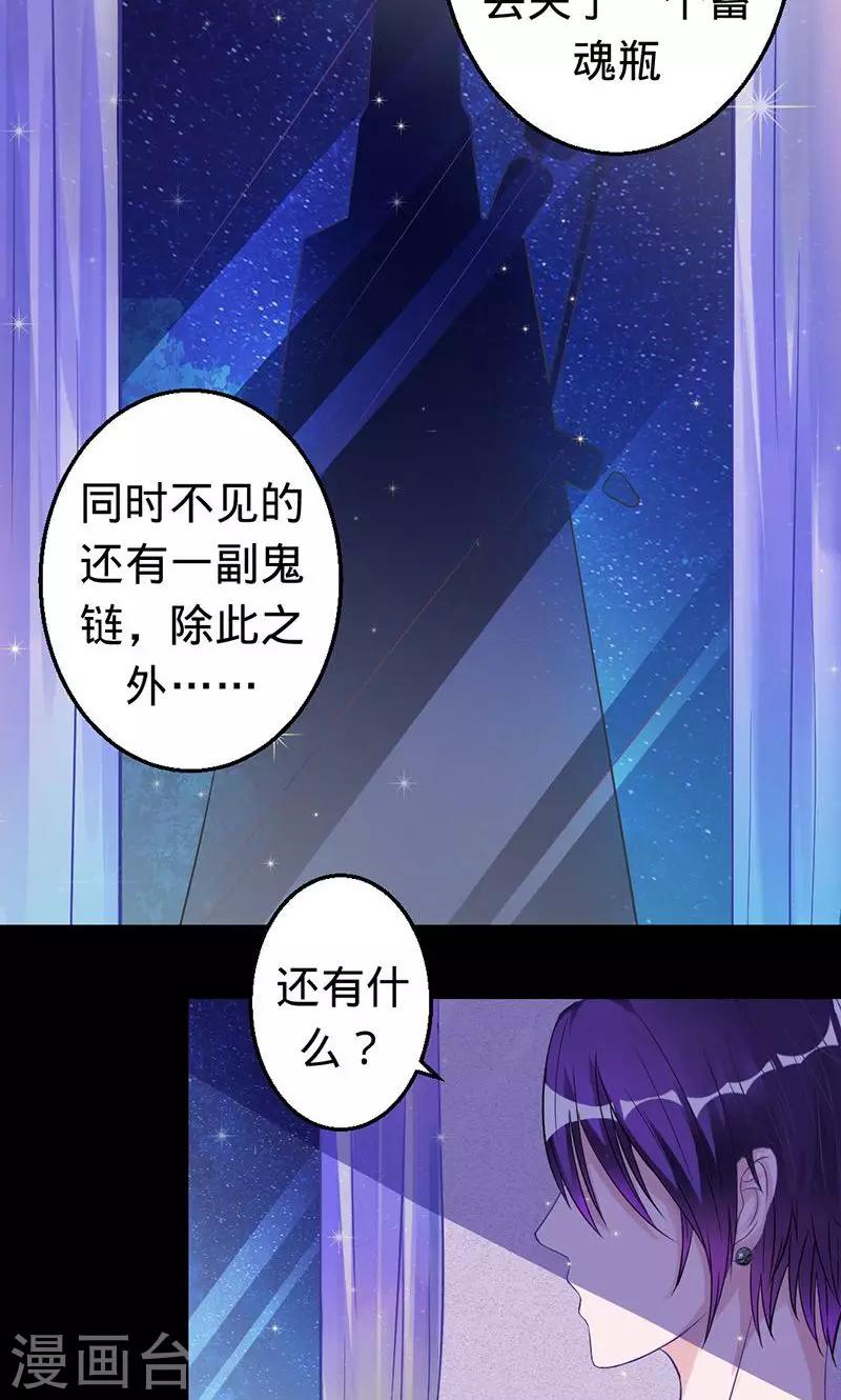 《诡嫁俏棺人》第29话 渡气进阶版 第14页