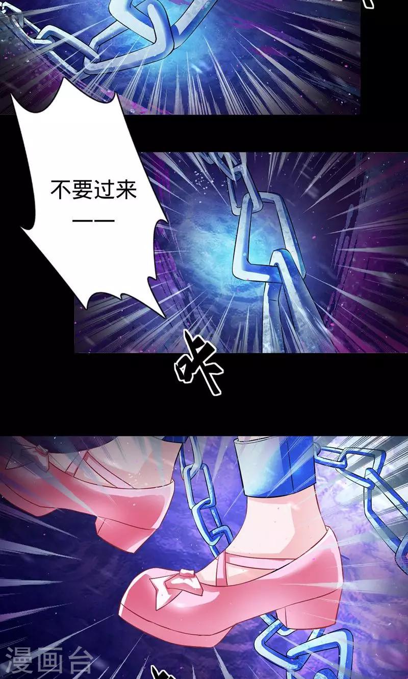 《诡嫁俏棺人》第30话 炼鬼酷刑 第17页