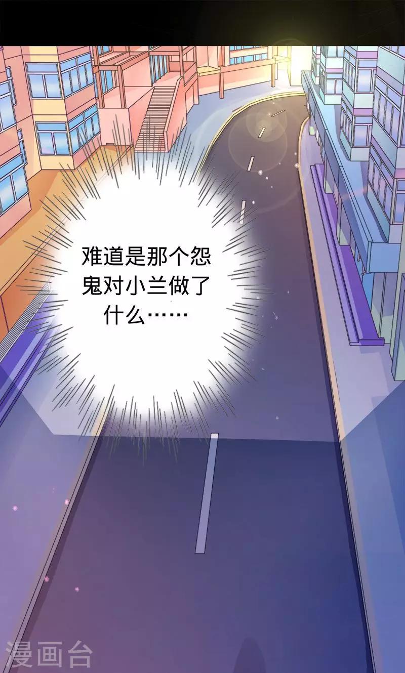 《诡嫁俏棺人》第30话 炼鬼酷刑 第1页