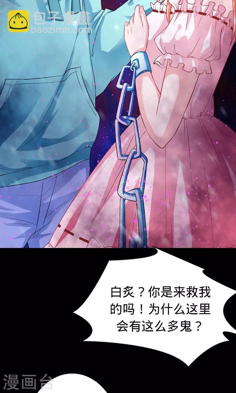 《诡嫁俏棺人》第30话 炼鬼酷刑 第20页