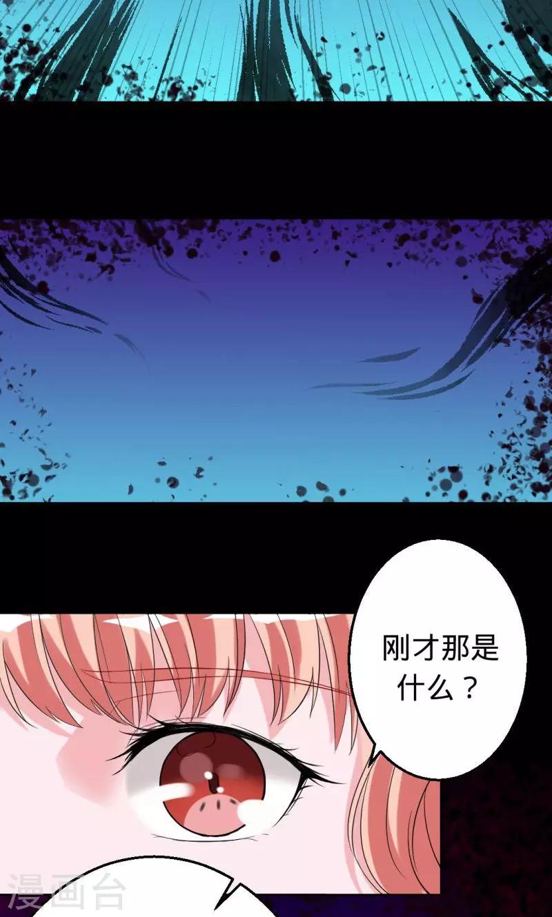 《诡嫁俏棺人》第30话 炼鬼酷刑 第25页