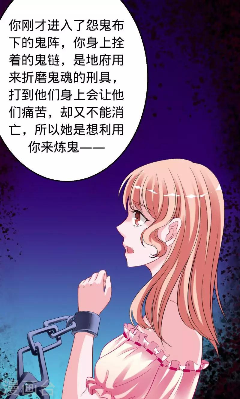 《诡嫁俏棺人》第30话 炼鬼酷刑 第26页