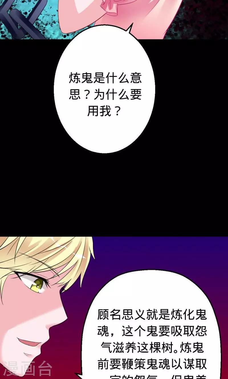 《诡嫁俏棺人》第30话 炼鬼酷刑 第27页