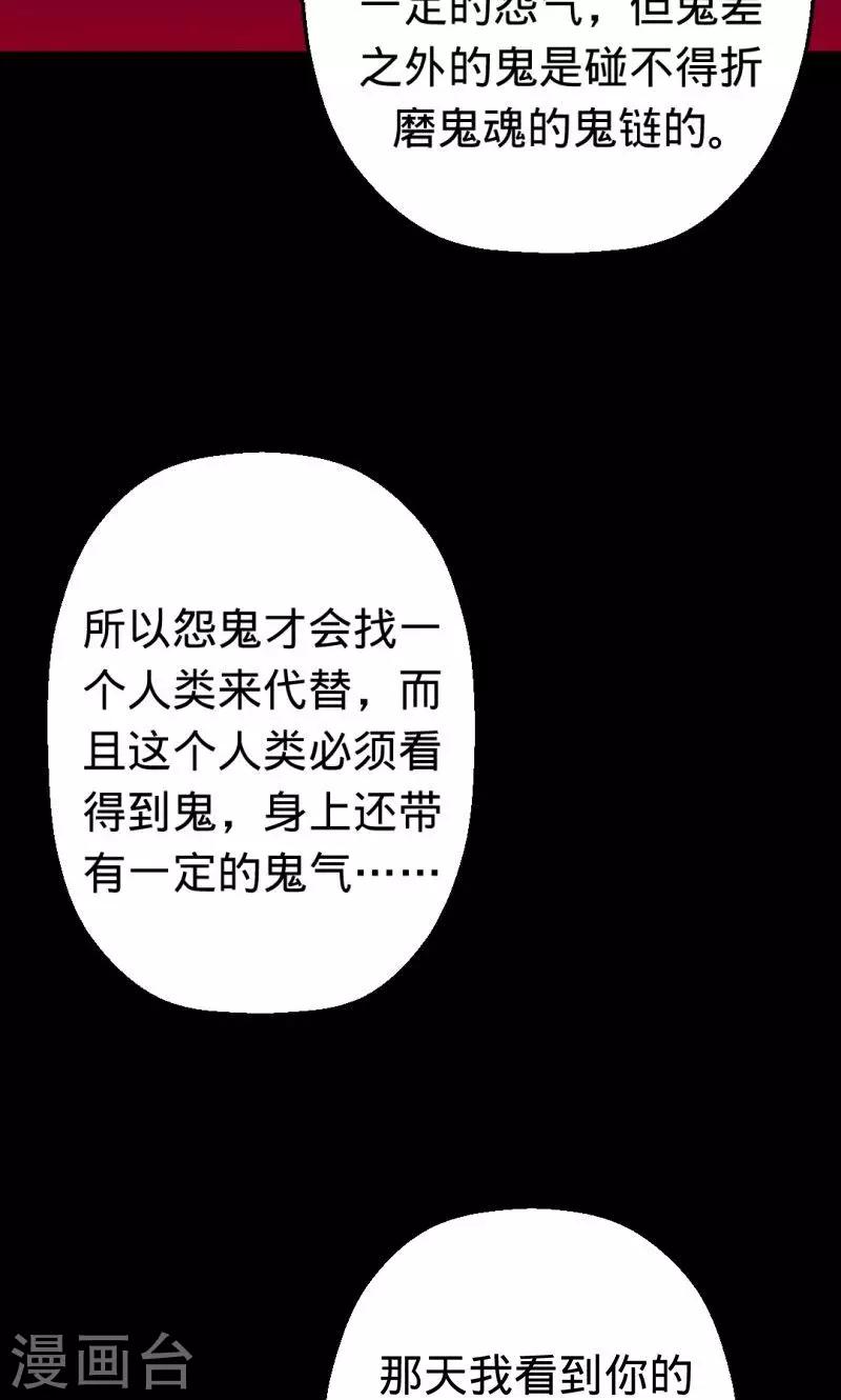 《诡嫁俏棺人》第30话 炼鬼酷刑 第28页