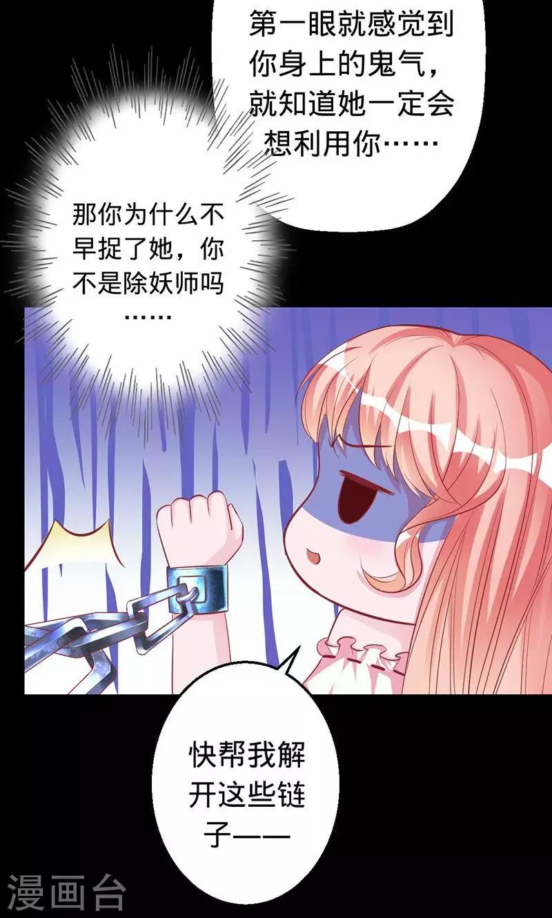 《诡嫁俏棺人》第30话 炼鬼酷刑 第29页
