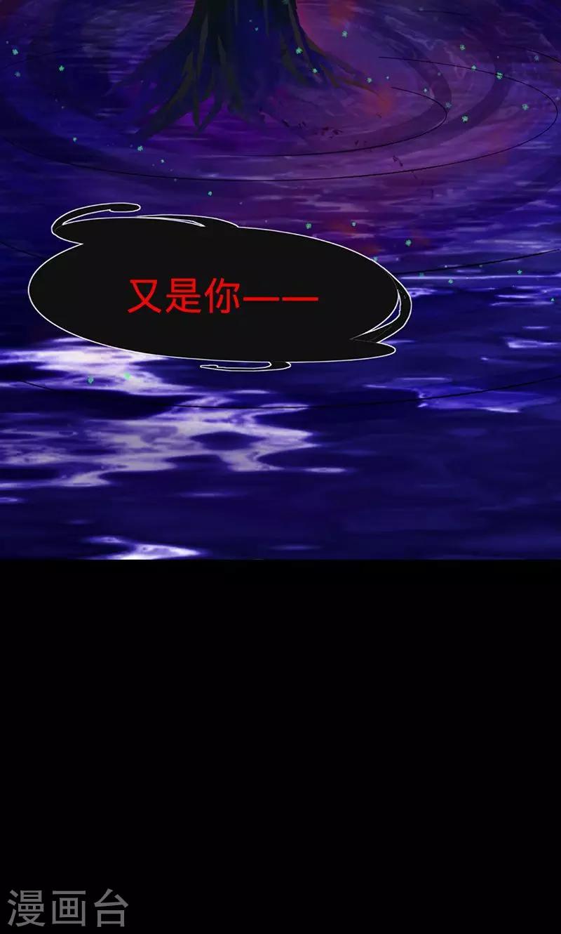 《诡嫁俏棺人》第30话 炼鬼酷刑 第32页