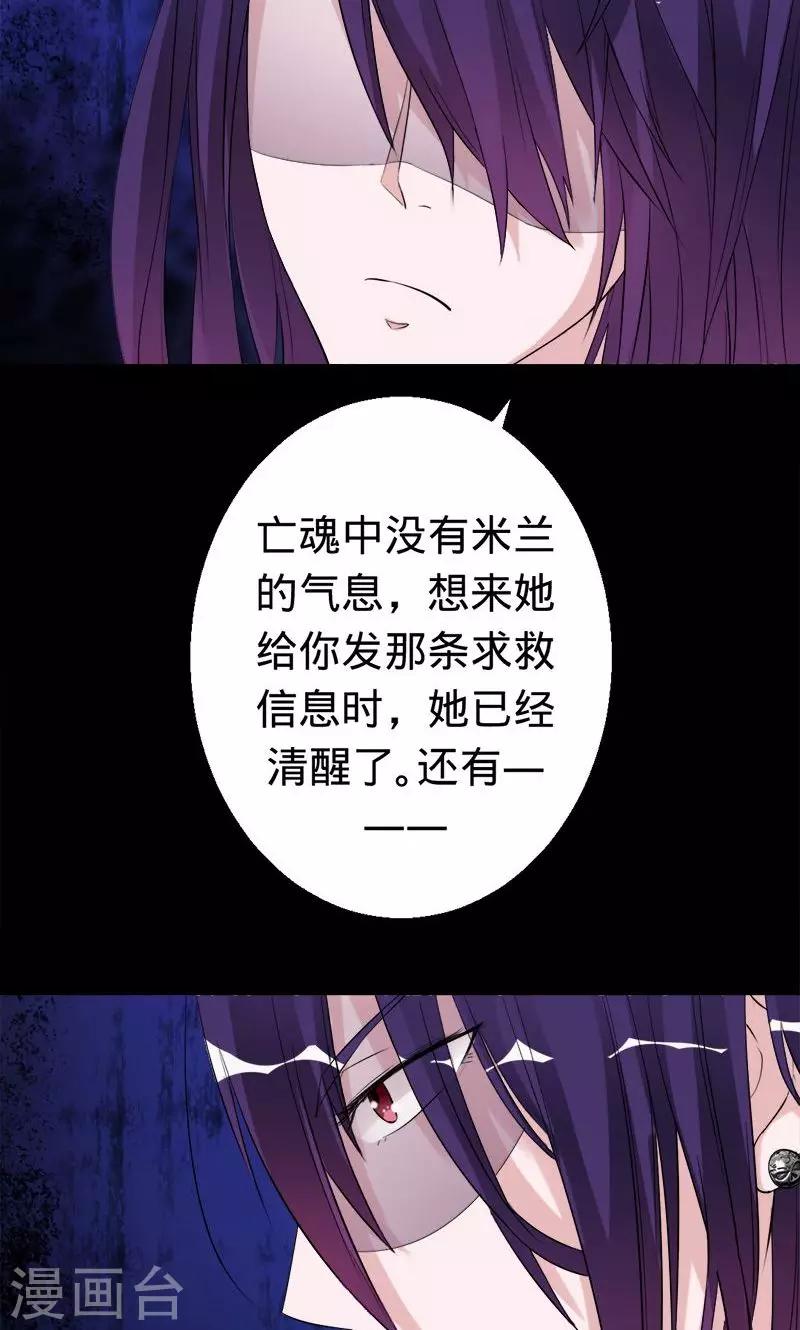 《诡嫁俏棺人》第32话 幕后的神秘人 第18页