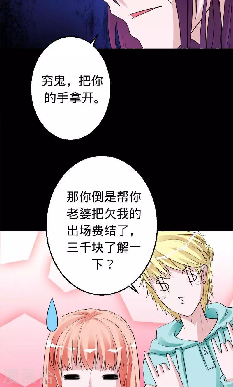 《诡嫁俏棺人》第32话 幕后的神秘人 第19页