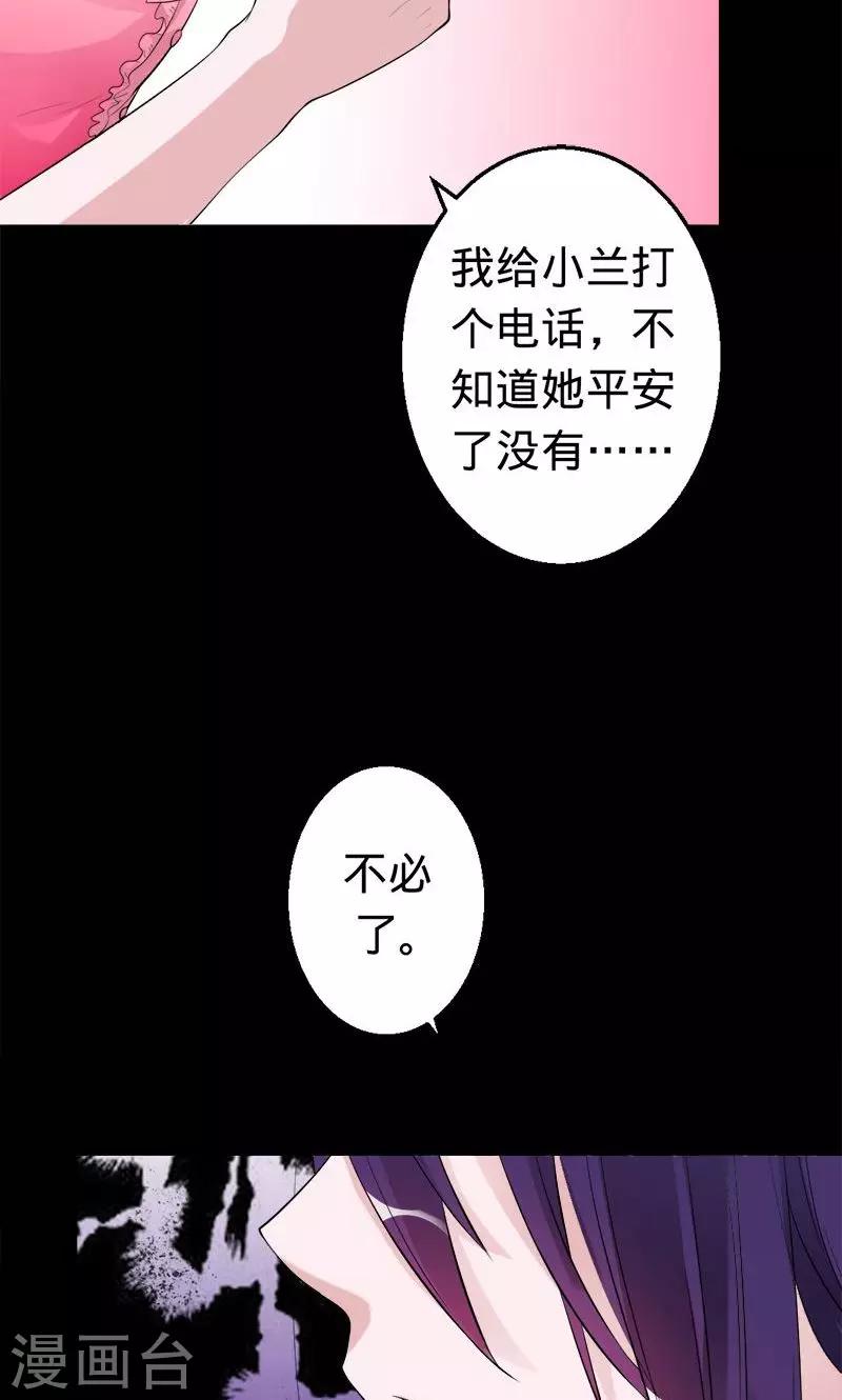 《诡嫁俏棺人》第32话 幕后的神秘人 第21页