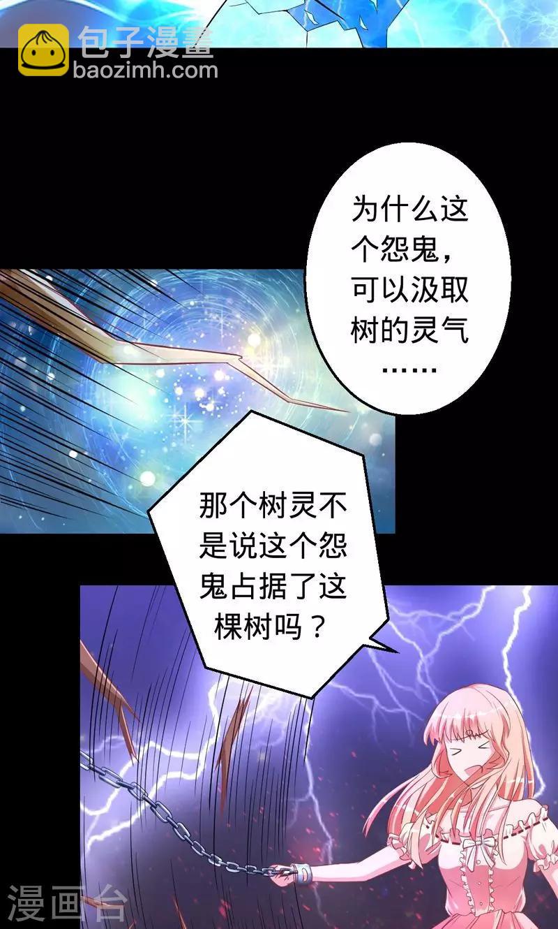 《诡嫁俏棺人》第31话 阴谋败露 第12页