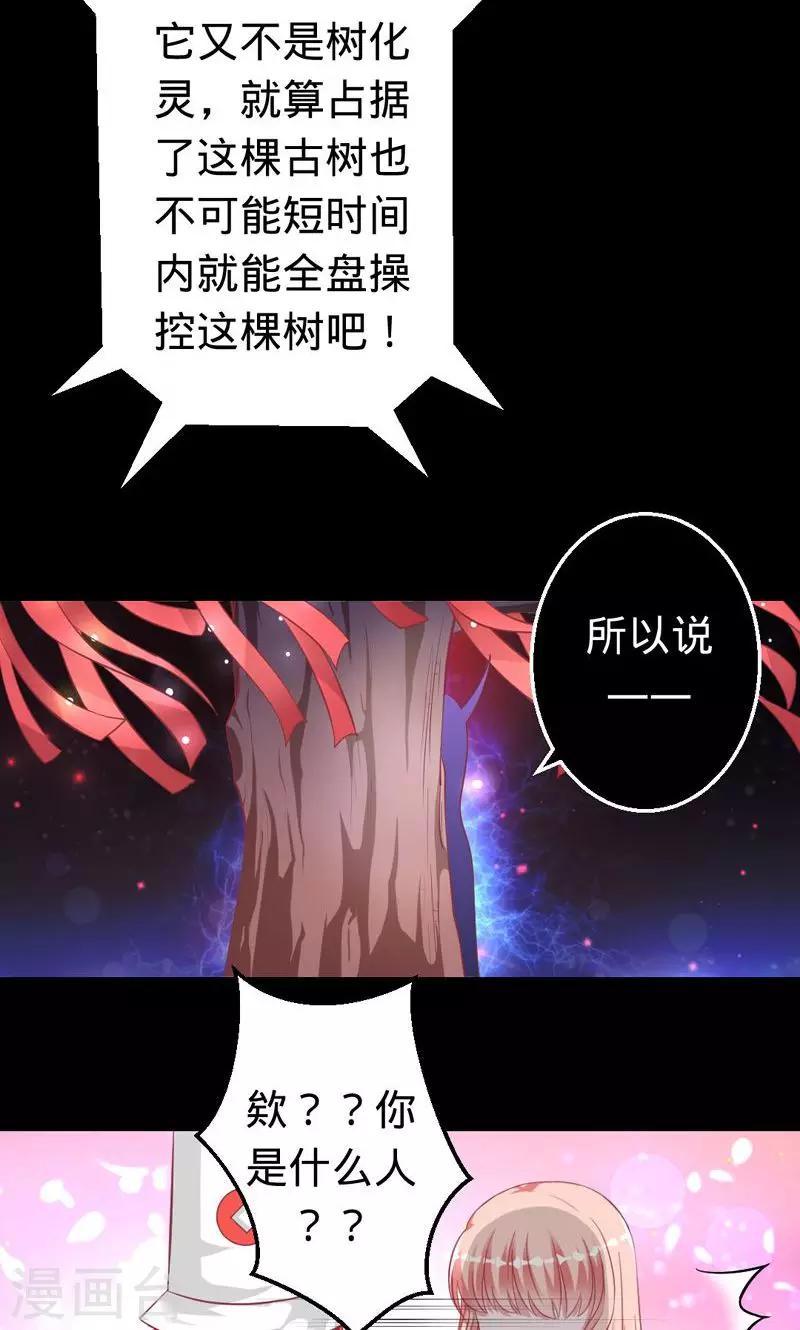 《诡嫁俏棺人》第31话 阴谋败露 第14页