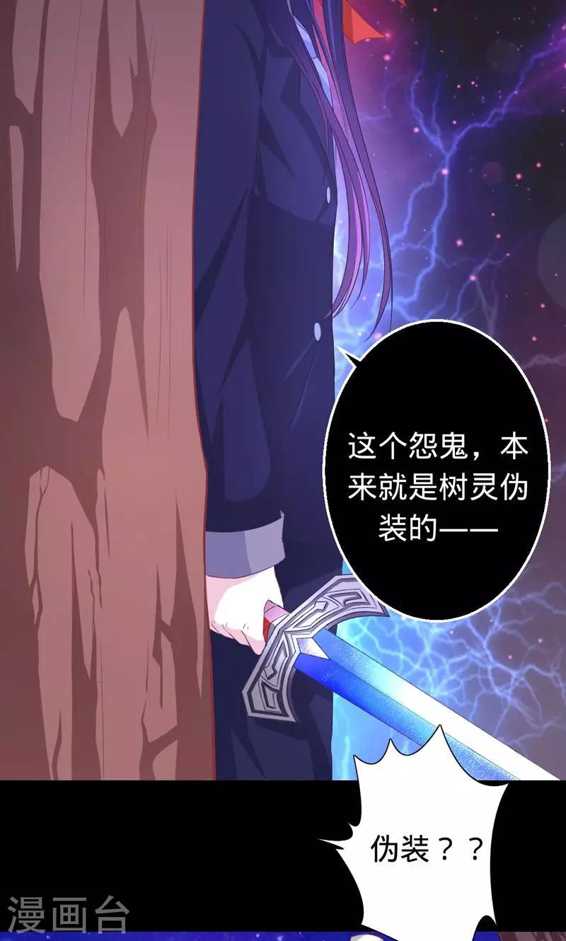 《诡嫁俏棺人》第31话 阴谋败露 第16页