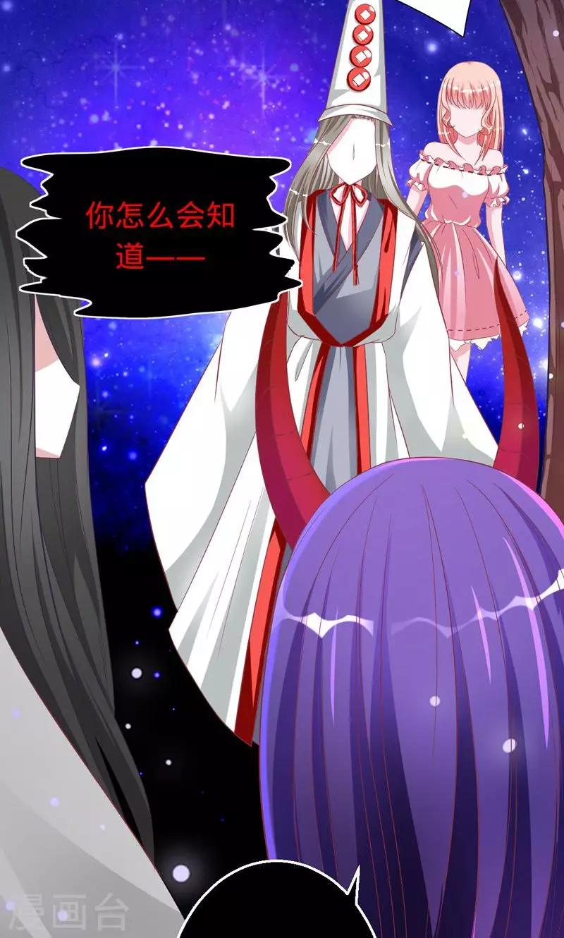 《诡嫁俏棺人》第31话 阴谋败露 第17页