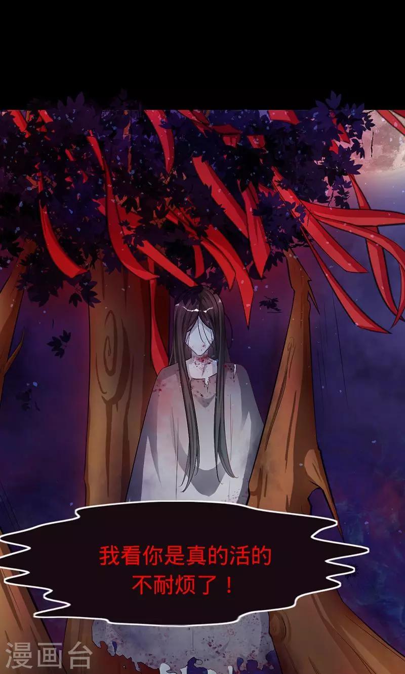 《诡嫁俏棺人》第31话 阴谋败露 第1页